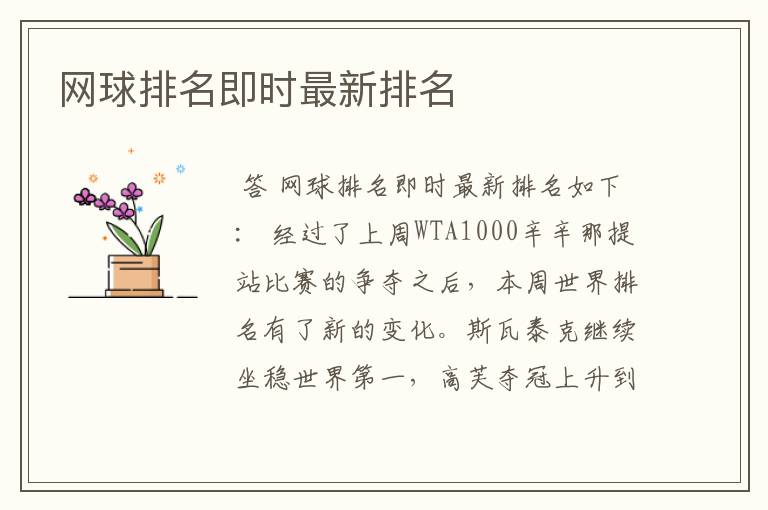 网球排名即时最新排名