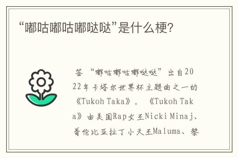 “嘟咕嘟咕嘟哒哒”是什么梗?