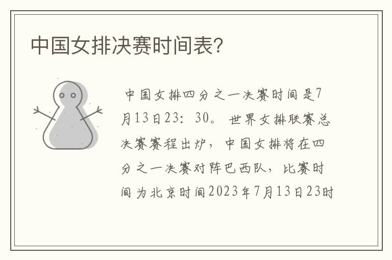 中国女排决赛时间表?