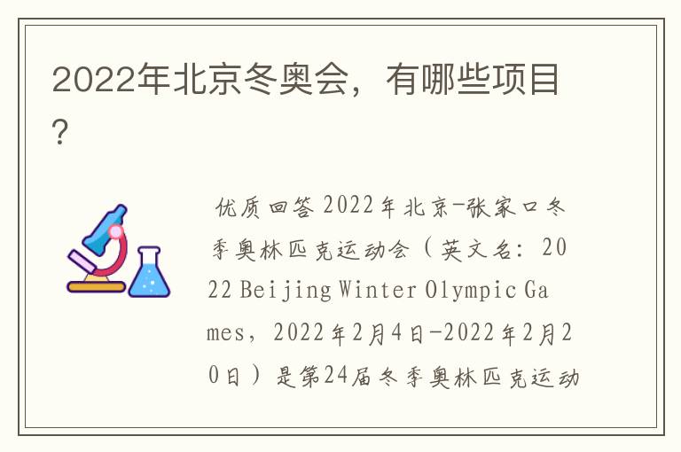 2022年北京冬奥会,有哪些项目?
