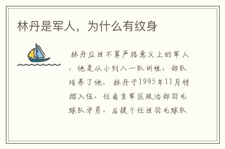 林丹是军人,为什么有纹身