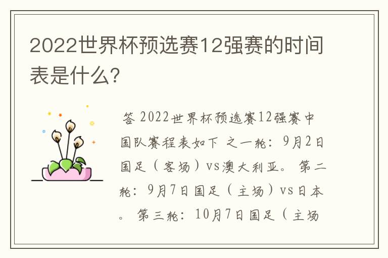 2022世界杯预选赛12强赛的时间表是什么?