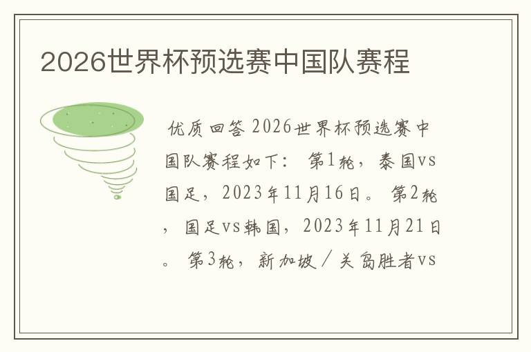 2026世界杯预选赛中国队赛程