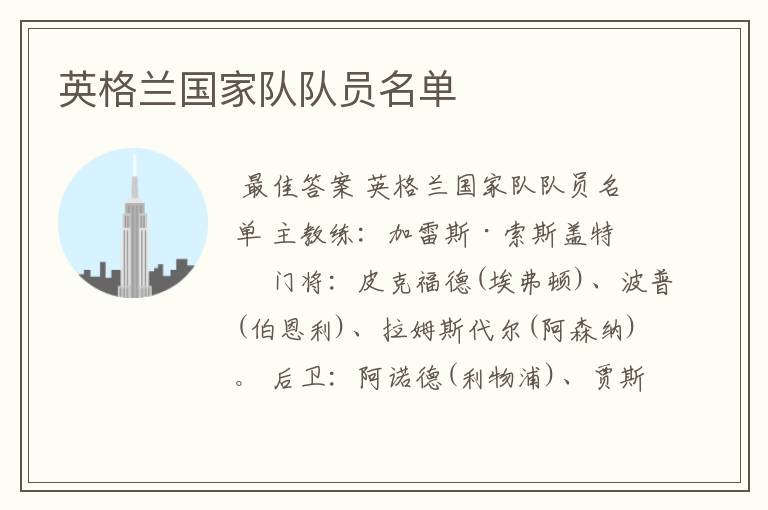英格兰国家队队员名单