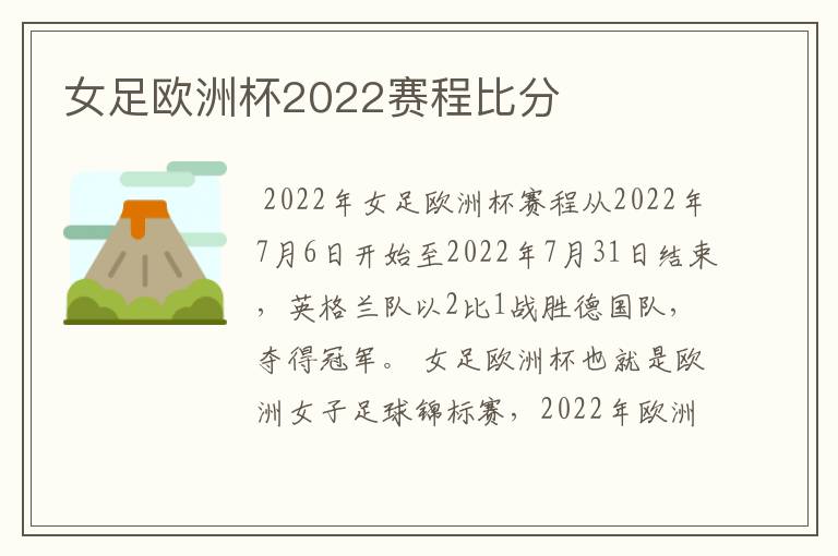 女足欧洲杯2022赛程比分