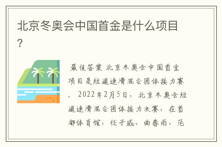 北京冬奥会中国首金是什么项目?
