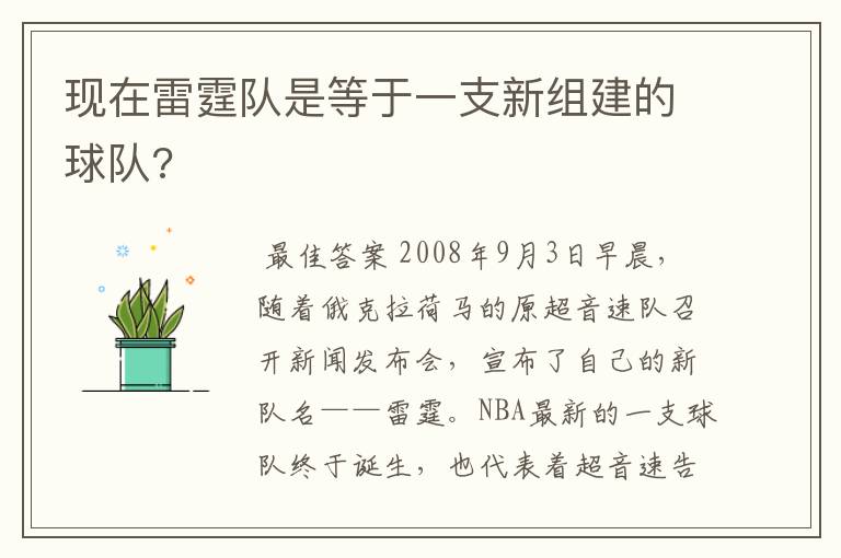 现在雷霆队是等于一支新组建的球队?