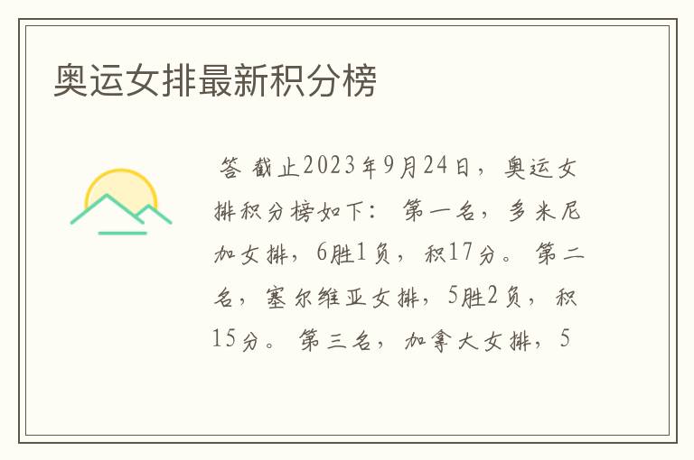 奥运女排最新积分榜