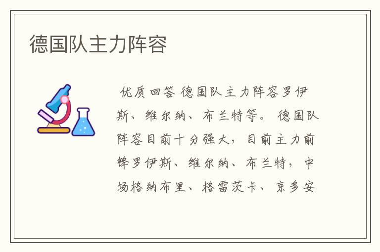 德国队主力阵容