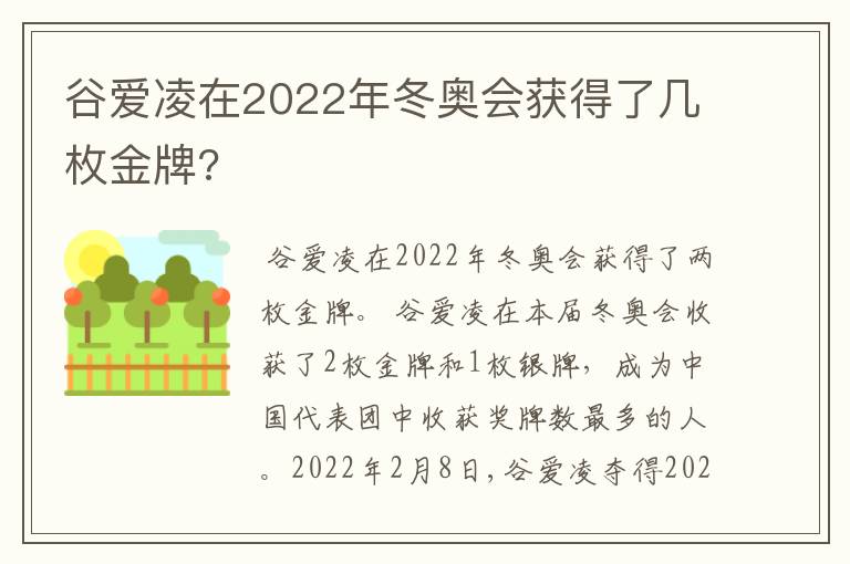 谷爱凌在2022年冬奥会获得了几枚金牌?