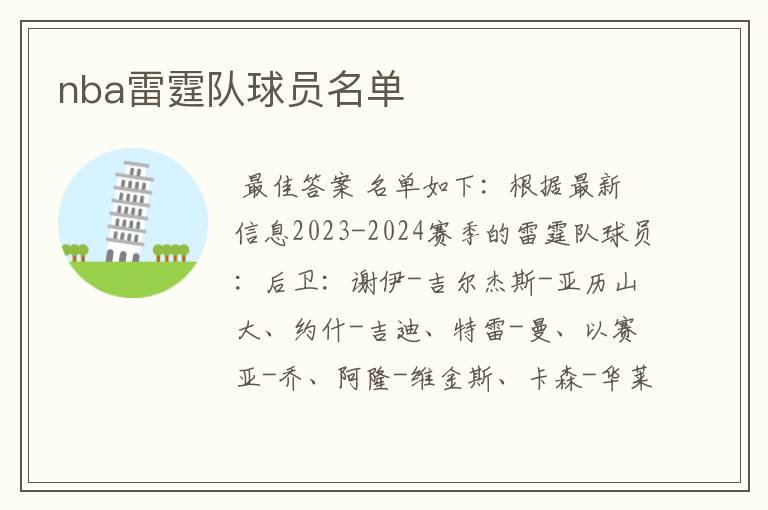 nba雷霆队球员名单