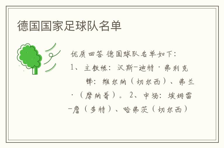 德国国家足球队名单