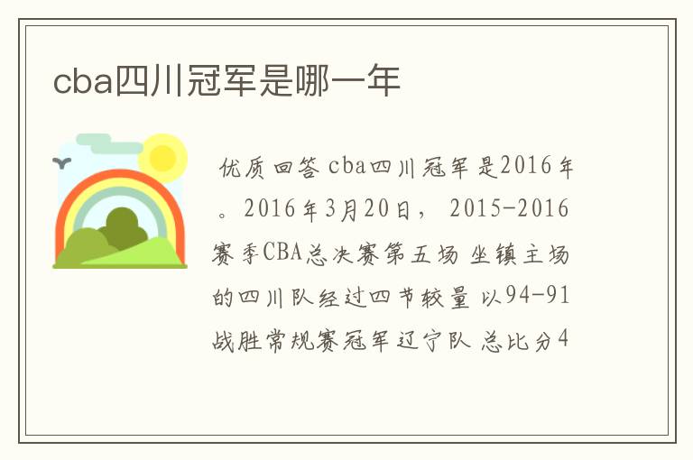 cba四川冠军是哪一年