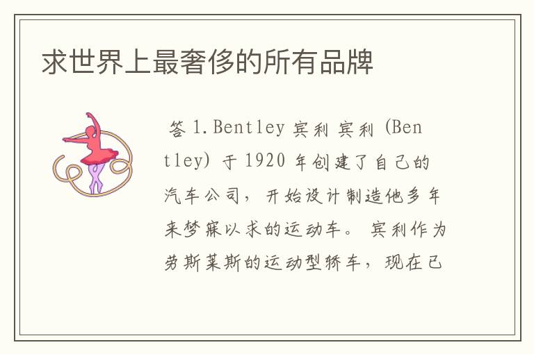 求世界上最奢侈的所有品牌