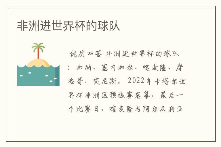 非洲进世界杯的球队