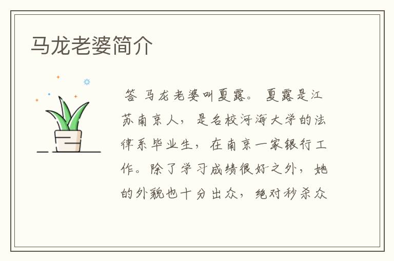 马龙老婆简介