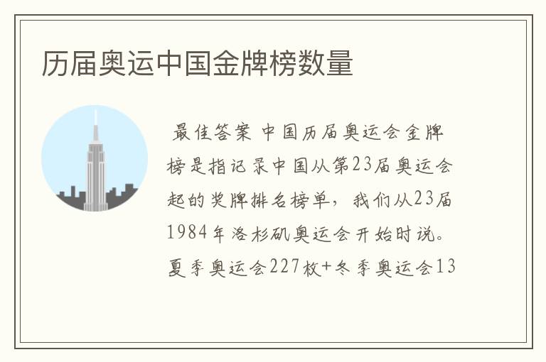 历届奥运中国金牌榜数量
