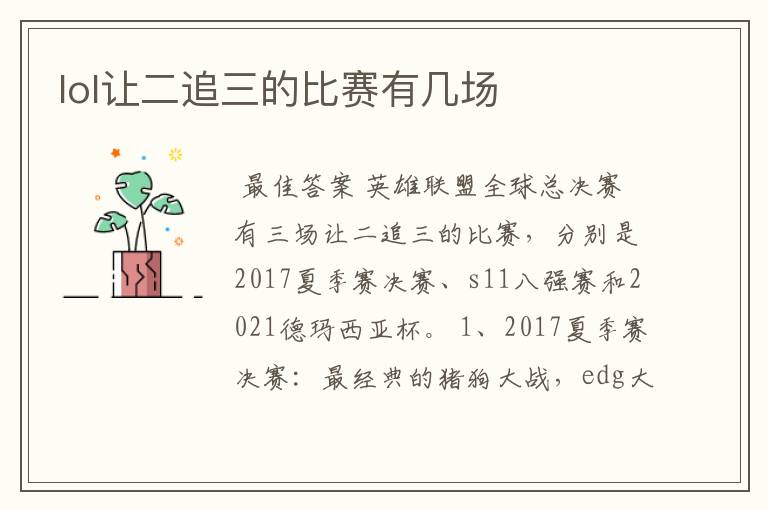 lol让二追三的比赛有几场