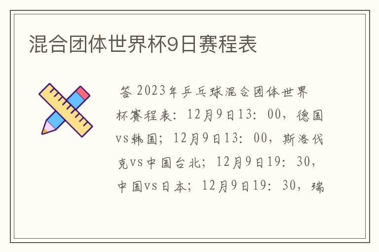 混合团体世界杯9日赛程表