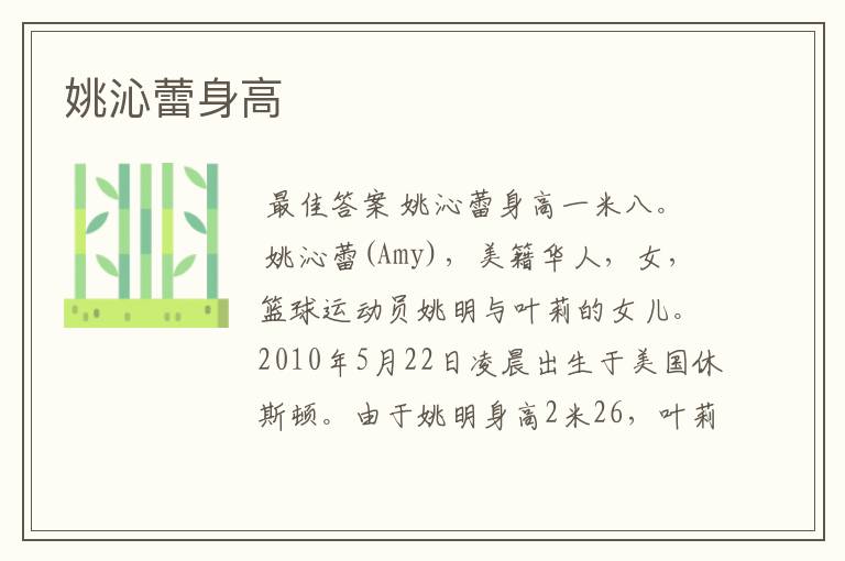 姚沁蕾身高