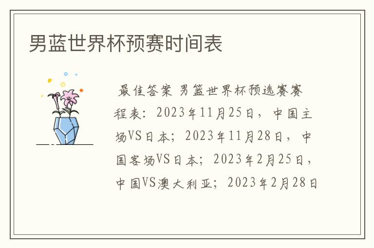 男蓝世界杯预赛时间表