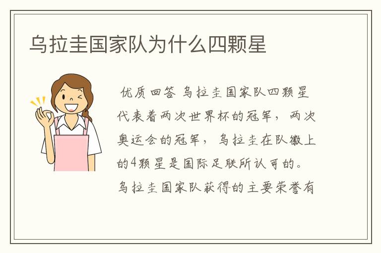 乌拉圭国家队为什么四颗星