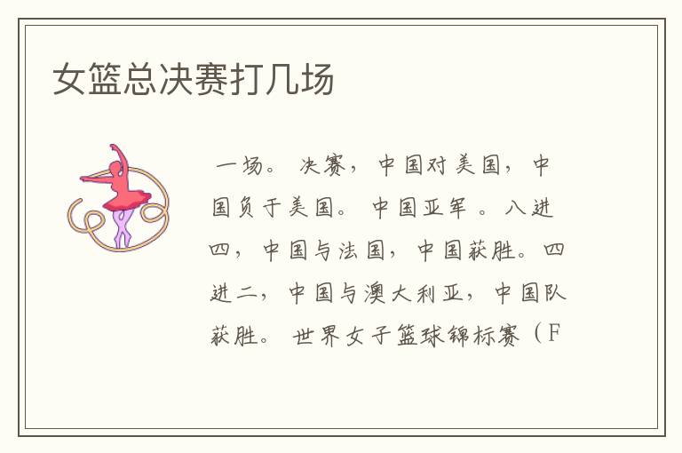 女篮总决赛打几场