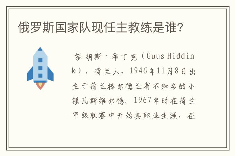 俄罗斯国家队现任主教练是谁?