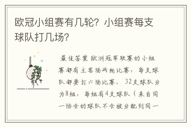欧冠小组赛有几轮?小组赛每支球队打几场?
