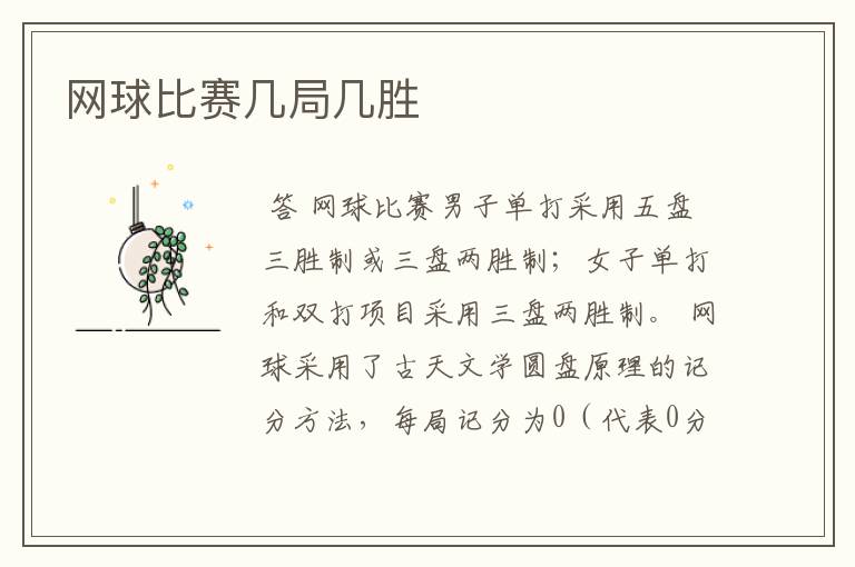 网球比赛几局几胜