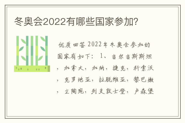 冬奥会2022有哪些国家参加?