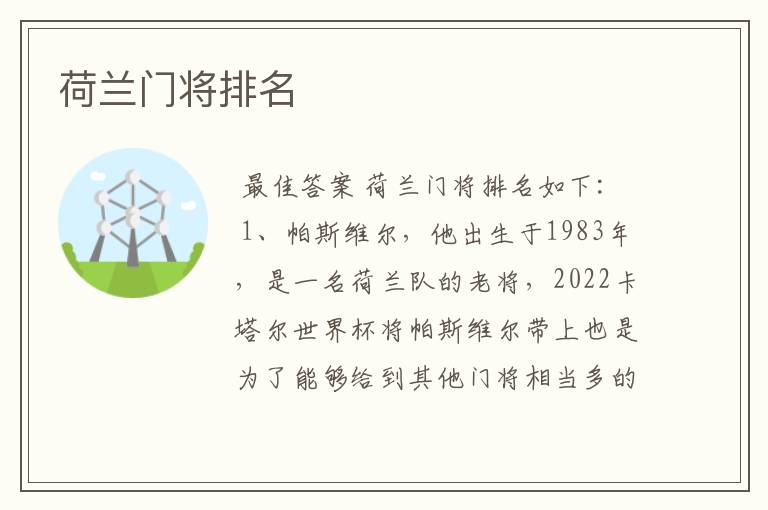 荷兰门将排名