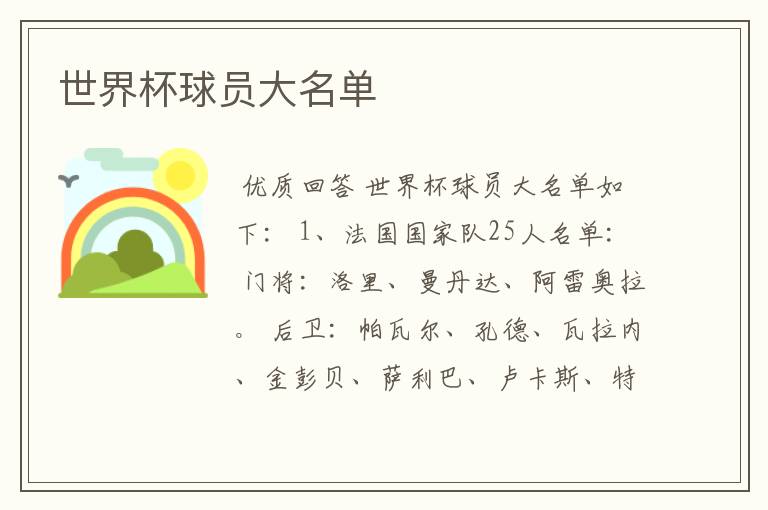 世界杯球员大名单