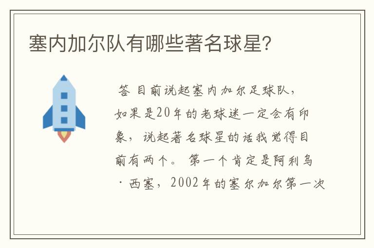 塞内加尔队有哪些著名球星?