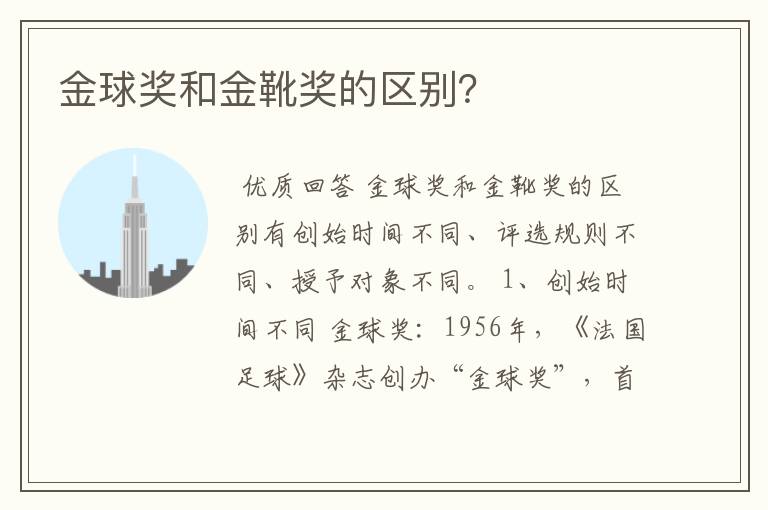 金球奖和金靴奖的区别?