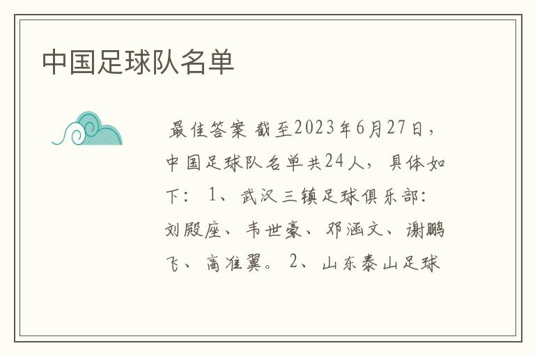 中国足球队名单