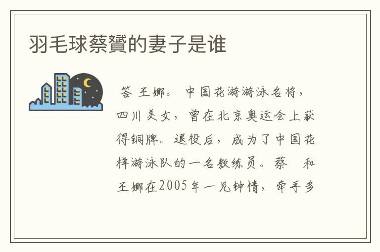 羽毛球蔡贇的妻子是谁