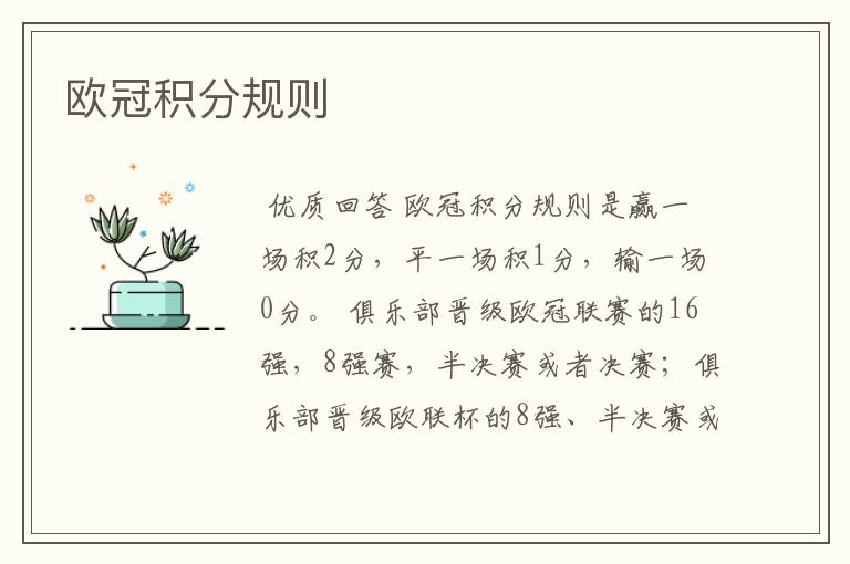 欧冠积分规则