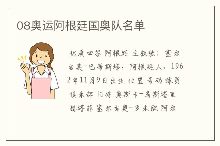 08奥运阿根廷国奥队名单