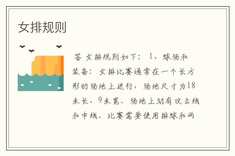 女排规则