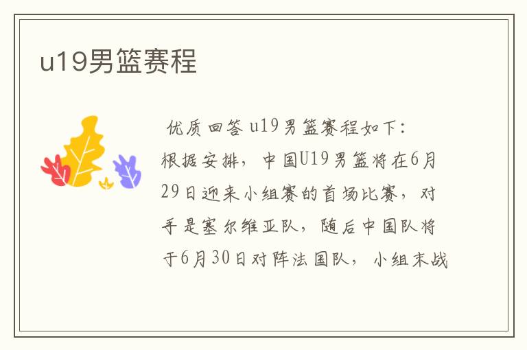 u19男篮赛程