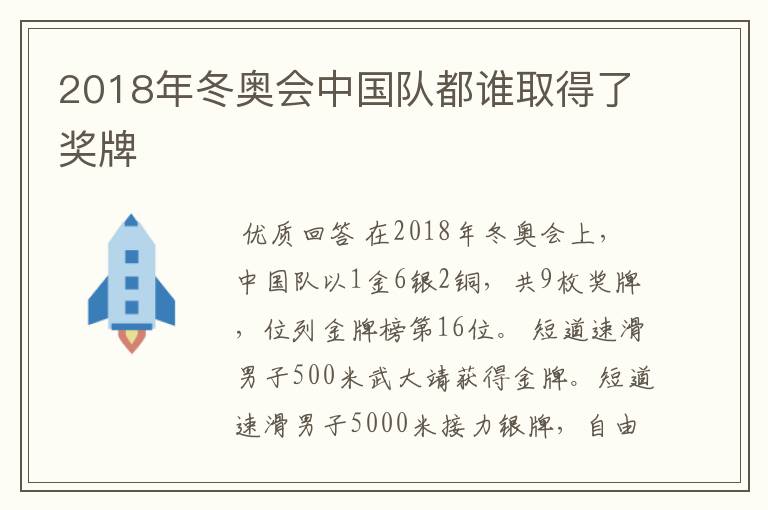 2018年冬奥会中国队都谁取得了奖牌