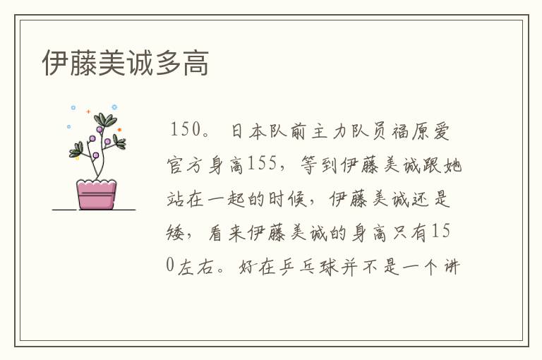 伊藤美诚多高