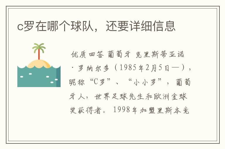 c罗在哪个球队,还要详细信息