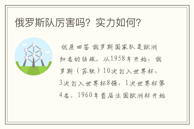 俄罗斯队厉害吗?实力如何?