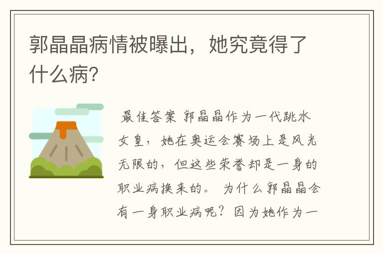 郭晶晶病情被曝出,她究竟得了什么病?