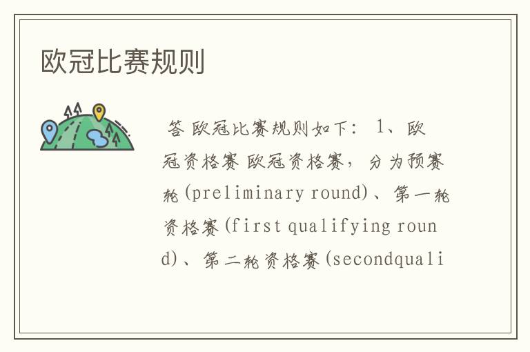 欧冠比赛规则