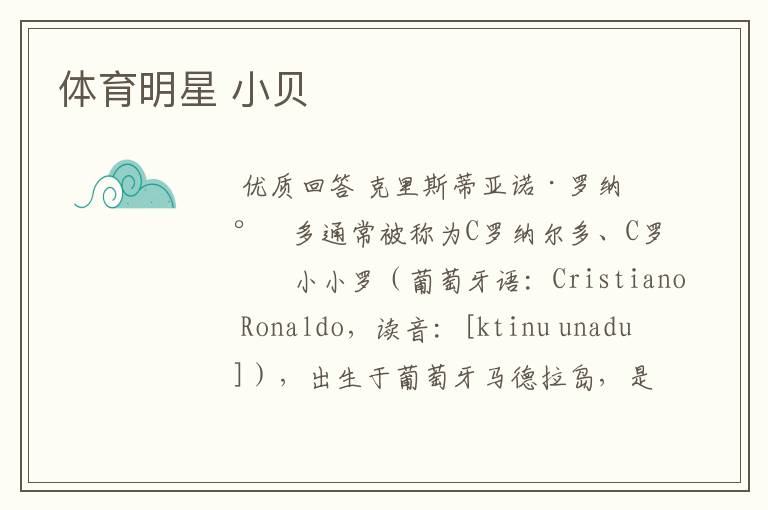 体育明星 小贝