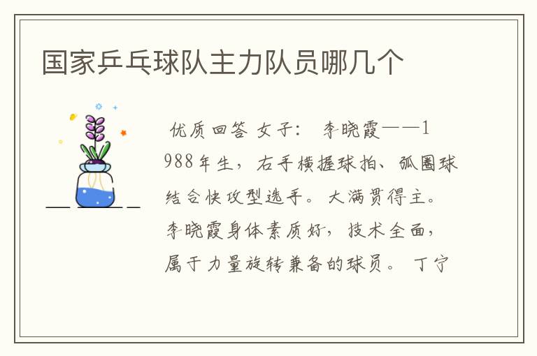 国家乒乓球队主力队员哪几个