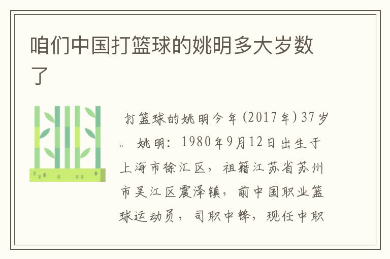 咱们中国打篮球的姚明多大岁数了